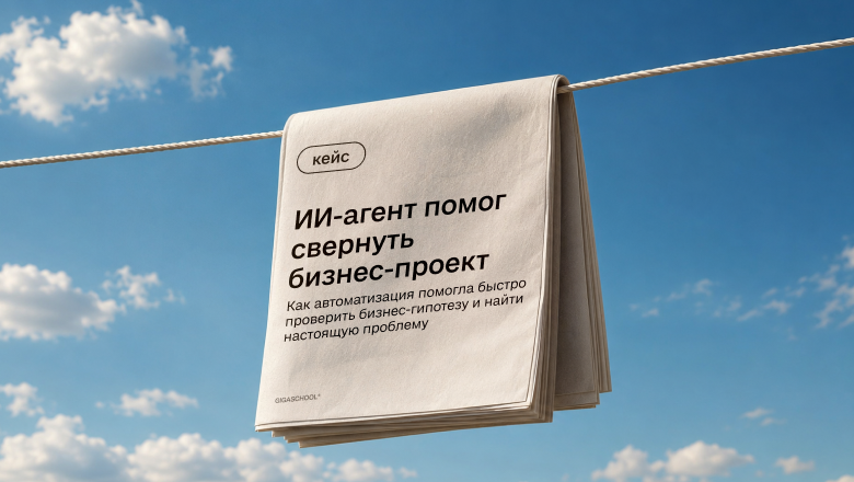 Как ИИ‑агент помог автоматизировать рекламу на площадке без API, быстро проверить гипотезу и вовремя свернуть проект - 1